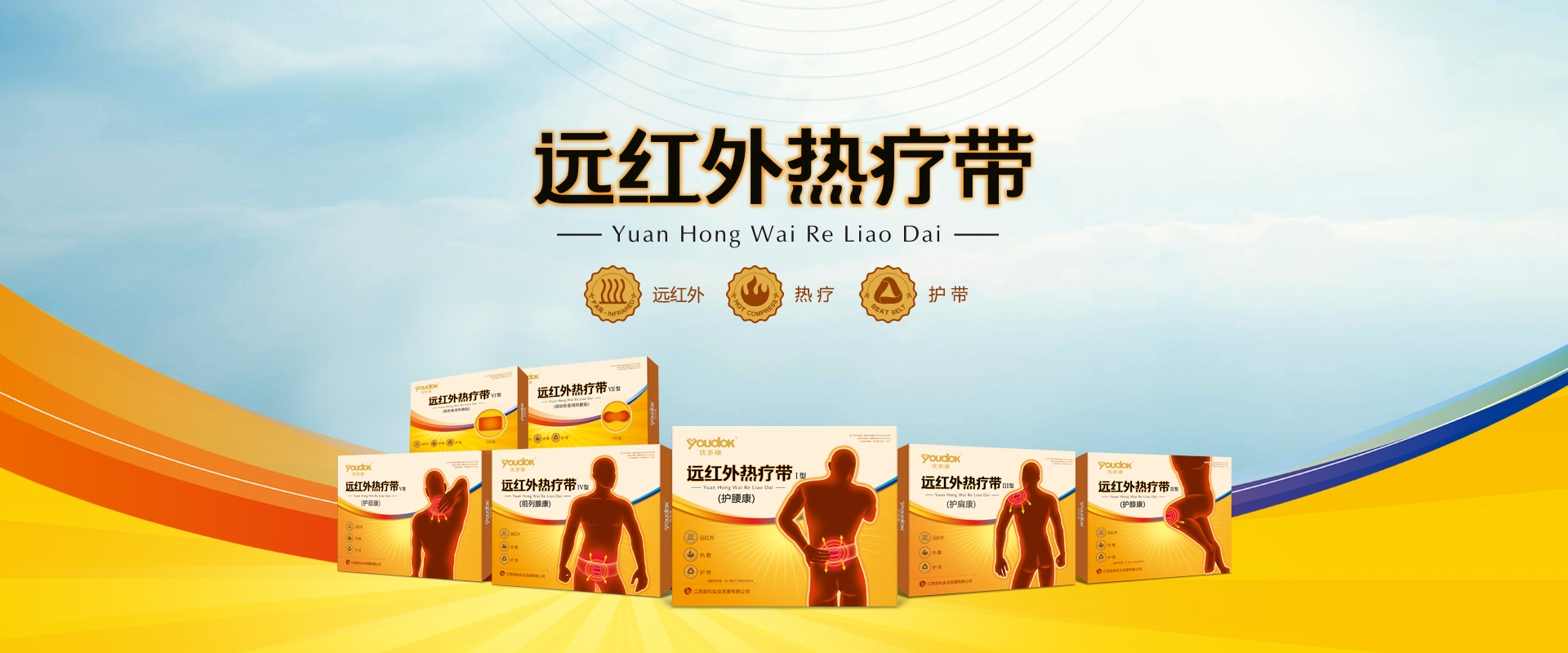 远红外热疗带